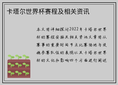 卡塔尔世界杯赛程及相关资讯