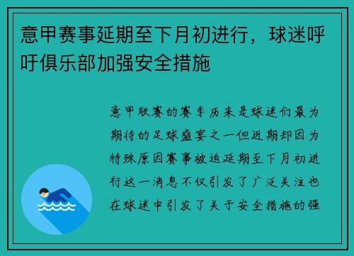 意甲赛事延期至下月初进行，球迷呼吁俱乐部加强安全措施