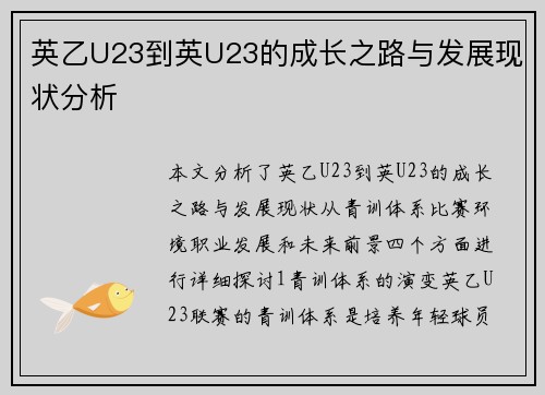 英乙U23到英U23的成长之路与发展现状分析